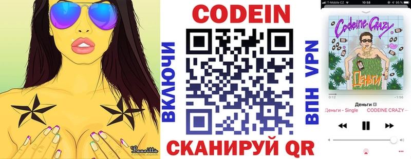 Кодеин напиток Lean (лин)  Анива 