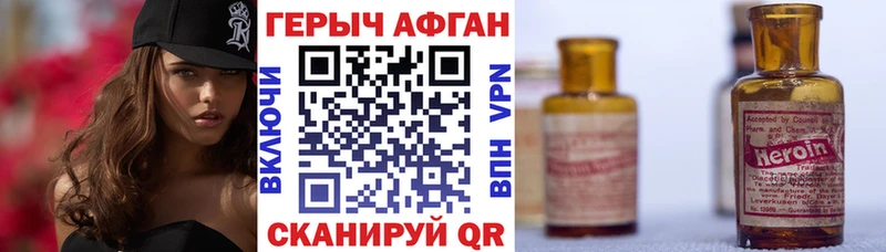 ГЕРОИН Афган  Анива 